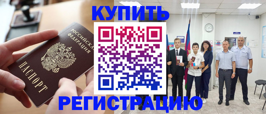 временная регистрация для школы в Вологде